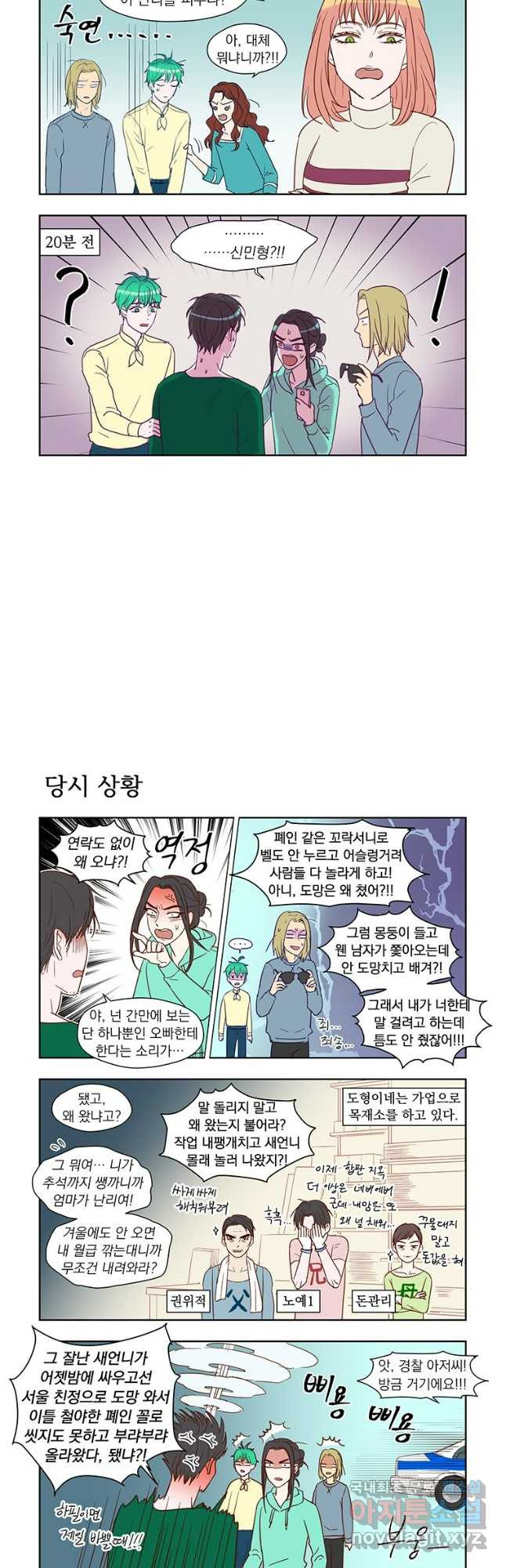 매생이가 나타났다 53화 - 웹툰 이미지 3