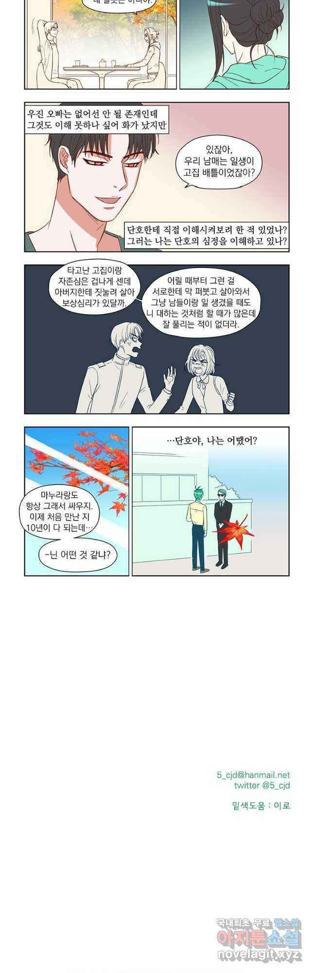 매생이가 나타났다 53화 - 웹툰 이미지 8