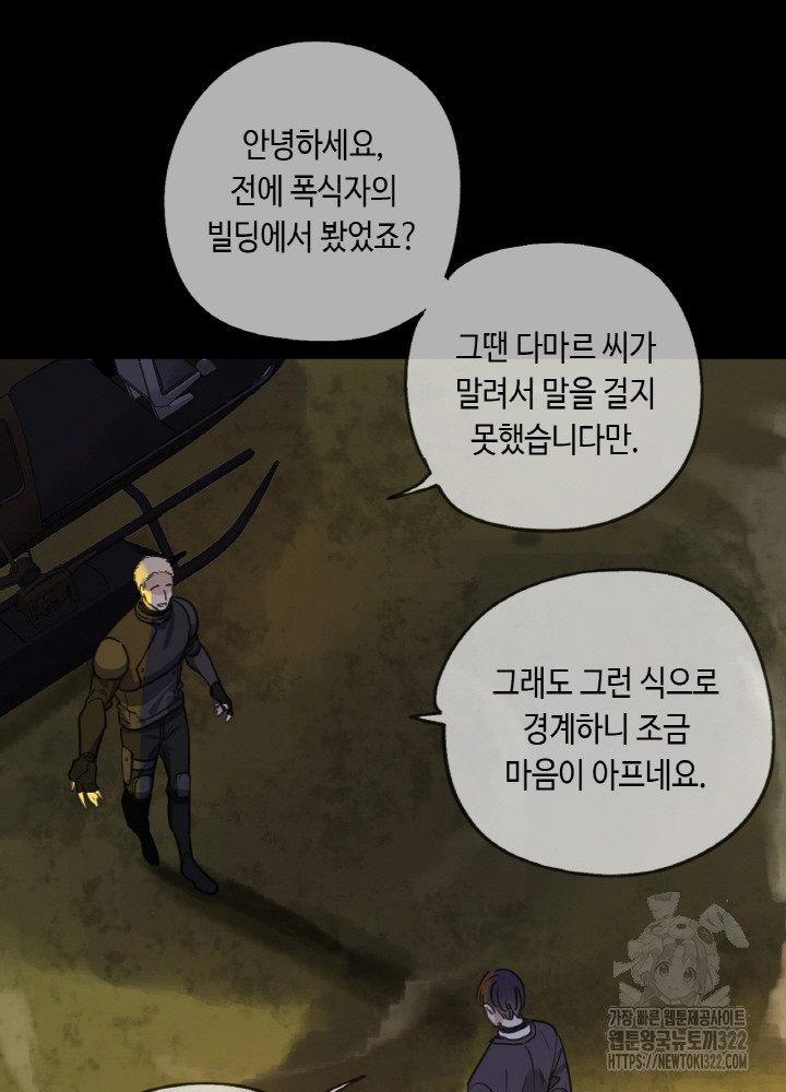 제로 : 아포칼립스의 회귀자 113화 - 웹툰 이미지 28