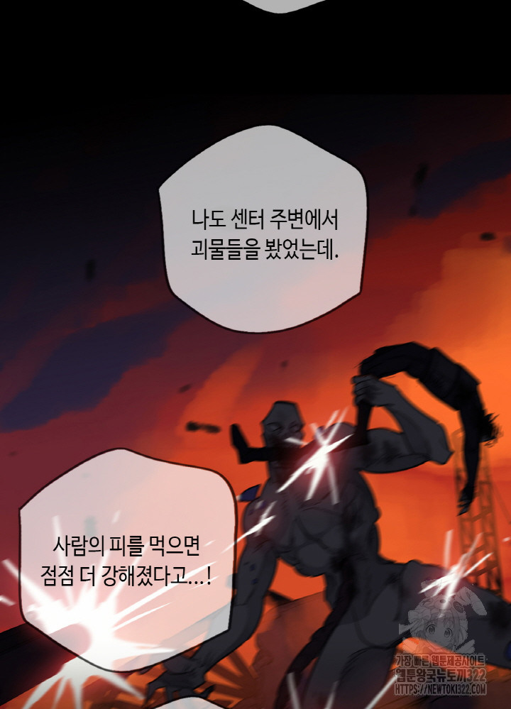 제로 : 아포칼립스의 회귀자 113화 - 웹툰 이미지 46