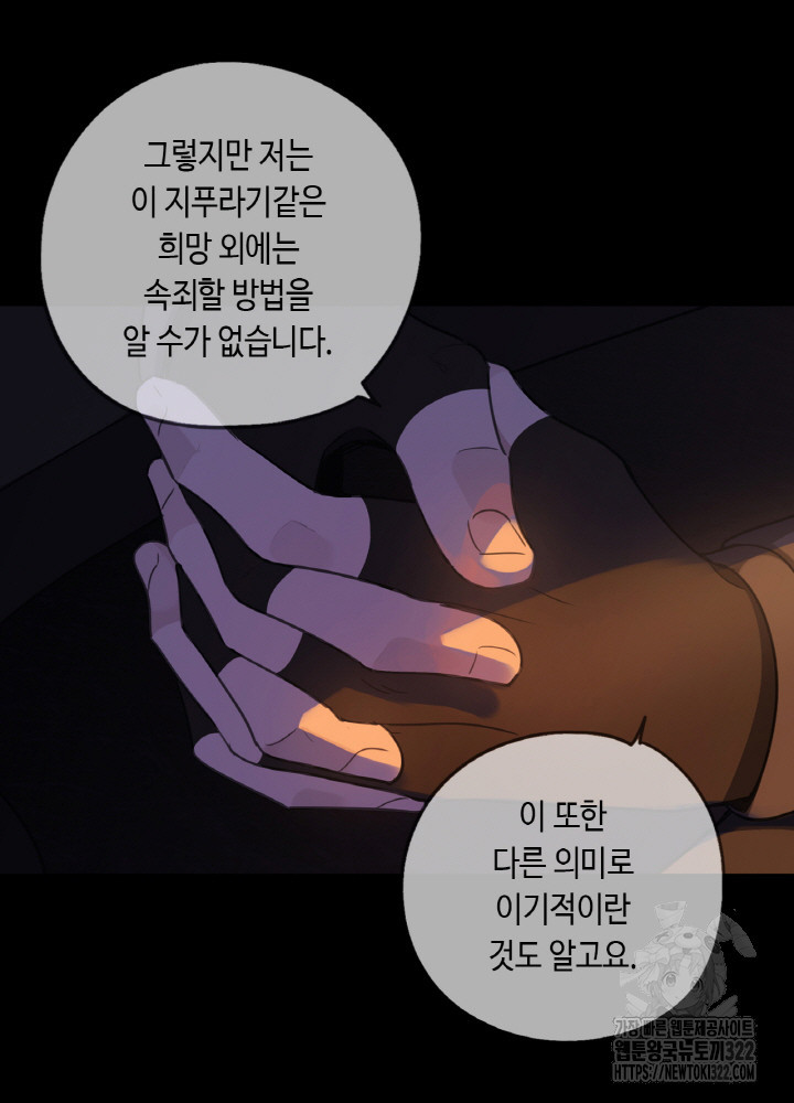 제로 : 아포칼립스의 회귀자 113화 - 웹툰 이미지 63