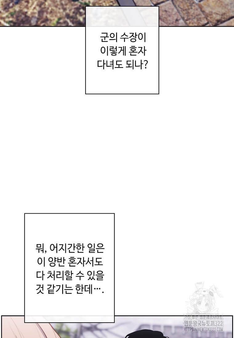 나 혼자 소설 속 망나니 169화 - 웹툰 이미지 65