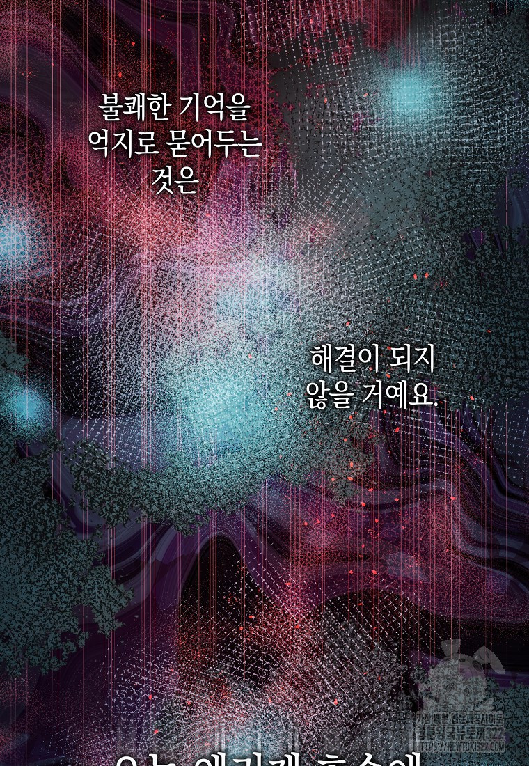 폭군의 신경안정제 102화 - 웹툰 이미지 21