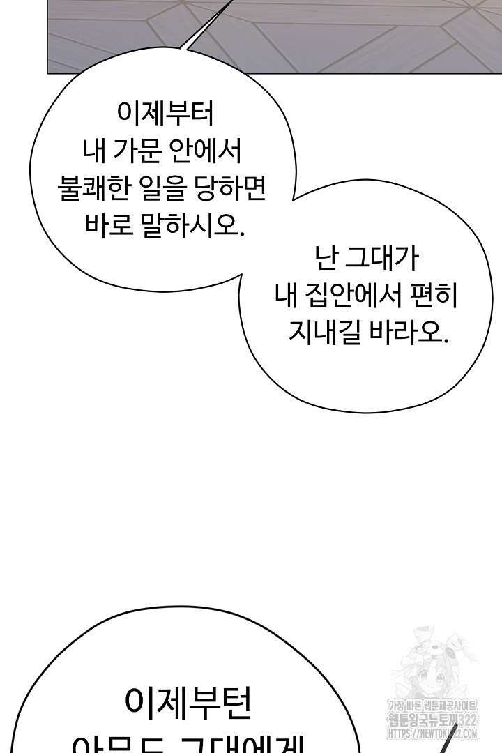 느긋한 공작 부인의 커피하우스 44화 - 웹툰 이미지 8