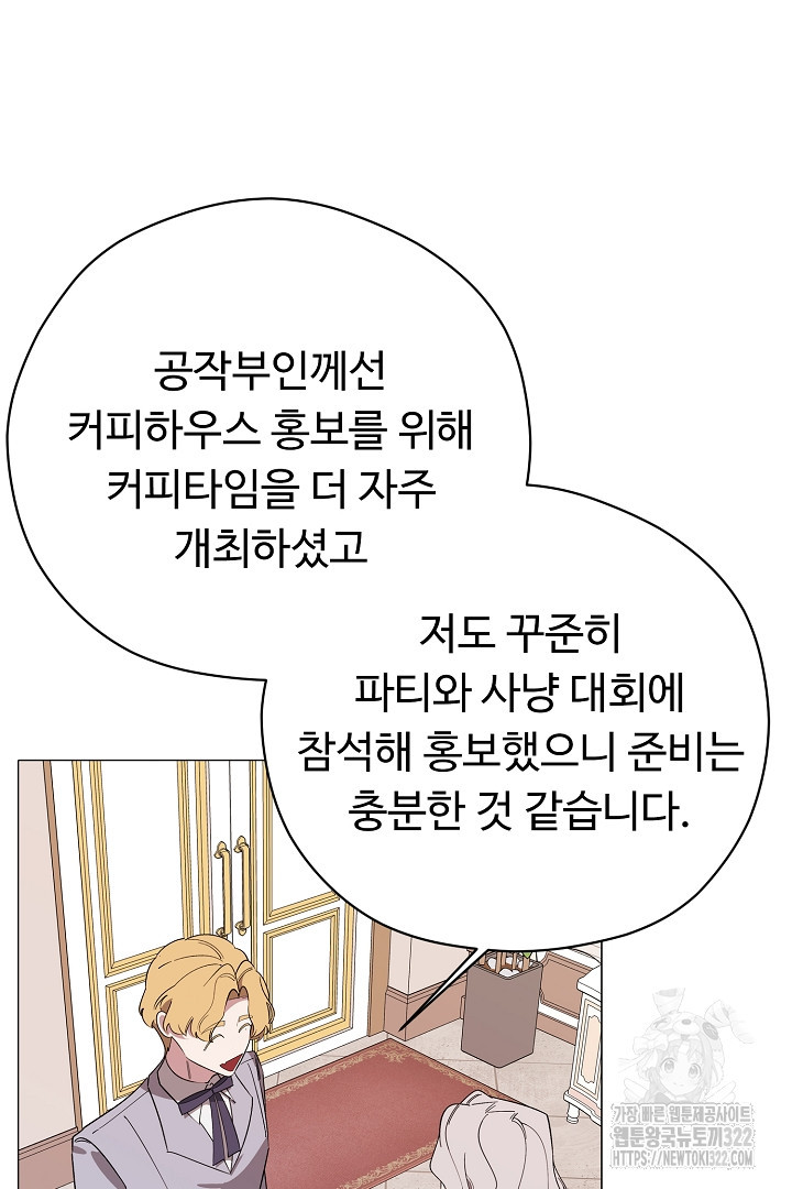 느긋한 공작 부인의 커피하우스 44화 - 웹툰 이미지 53