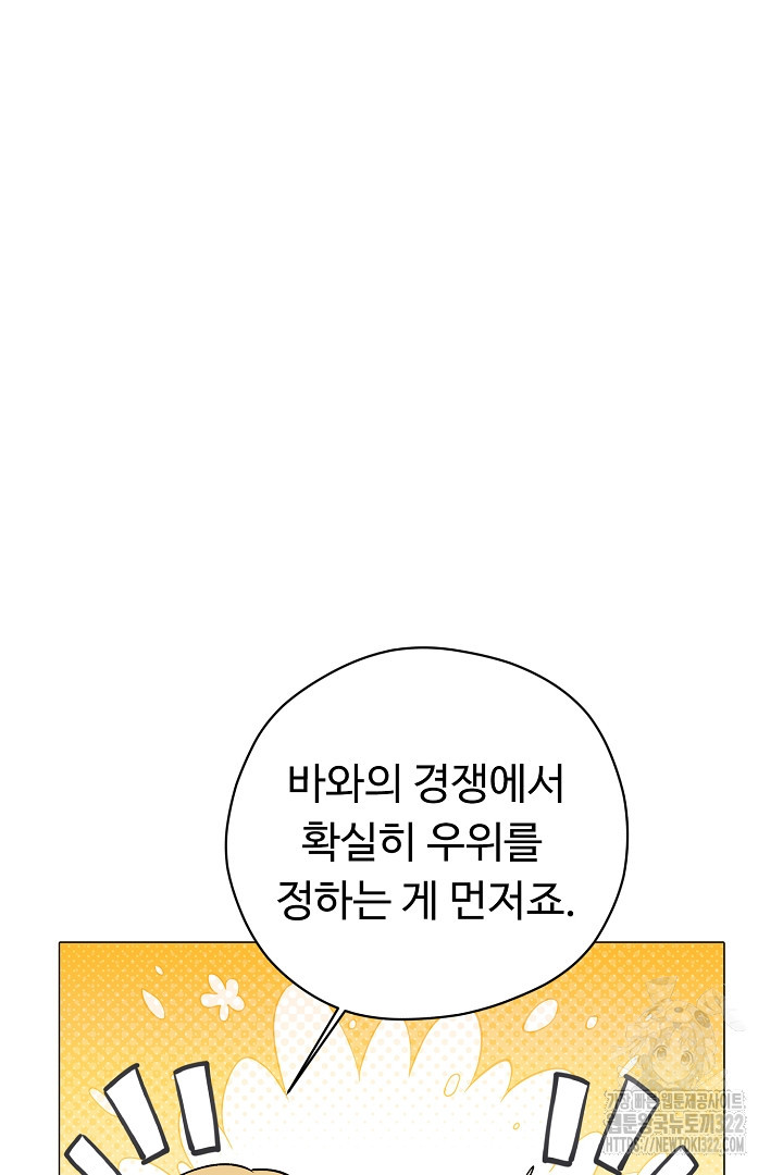 느긋한 공작 부인의 커피하우스 44화 - 웹툰 이미지 77