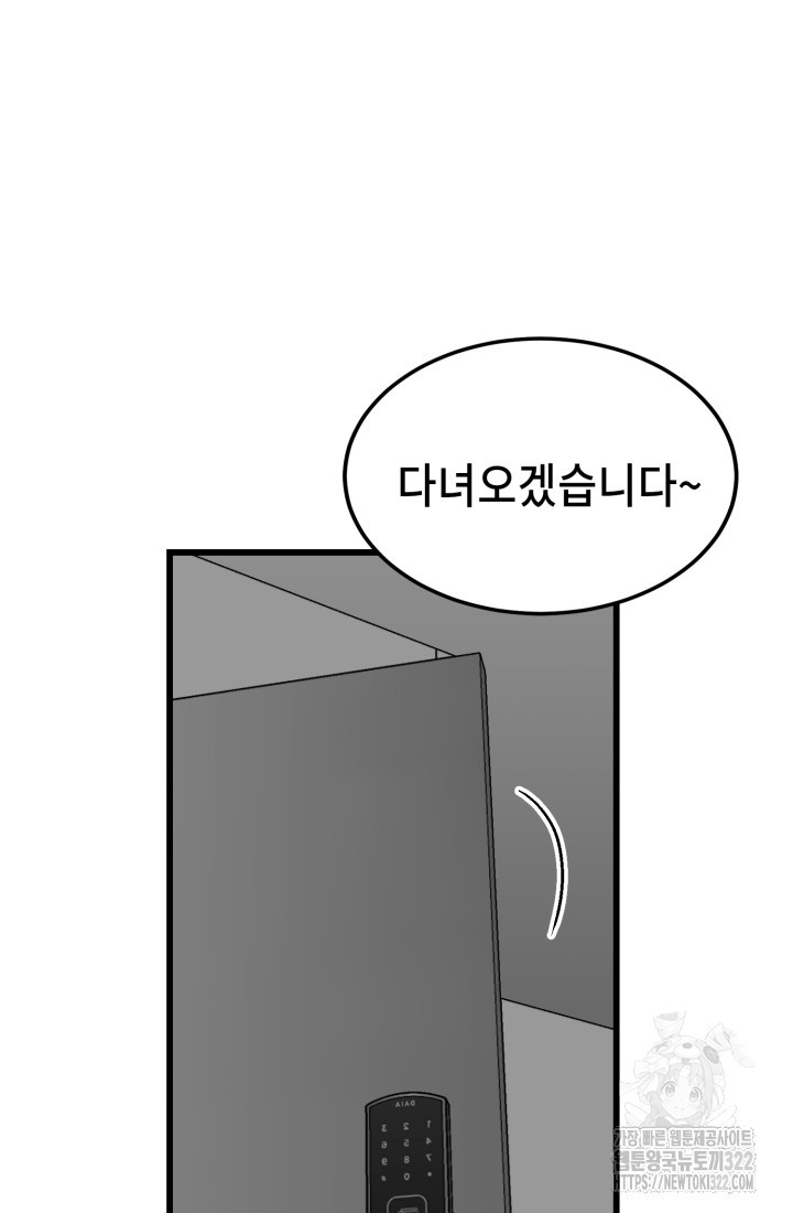 기부림 38화 - 웹툰 이미지 6