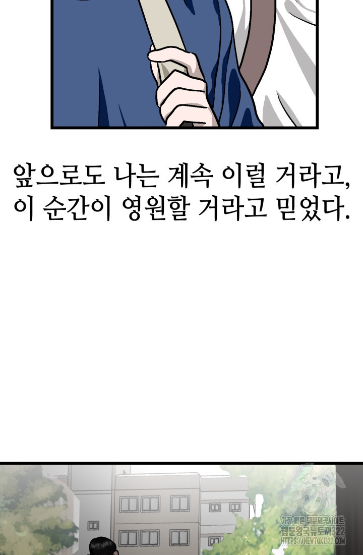 기부림 38화 - 웹툰 이미지 10