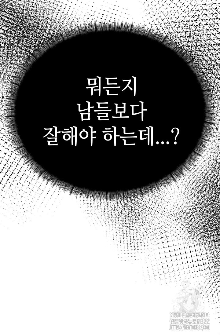 기부림 38화 - 웹툰 이미지 33