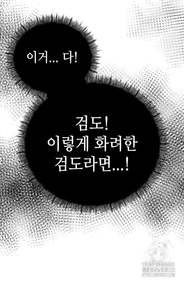 기부림 38화 - 웹툰 이미지 57