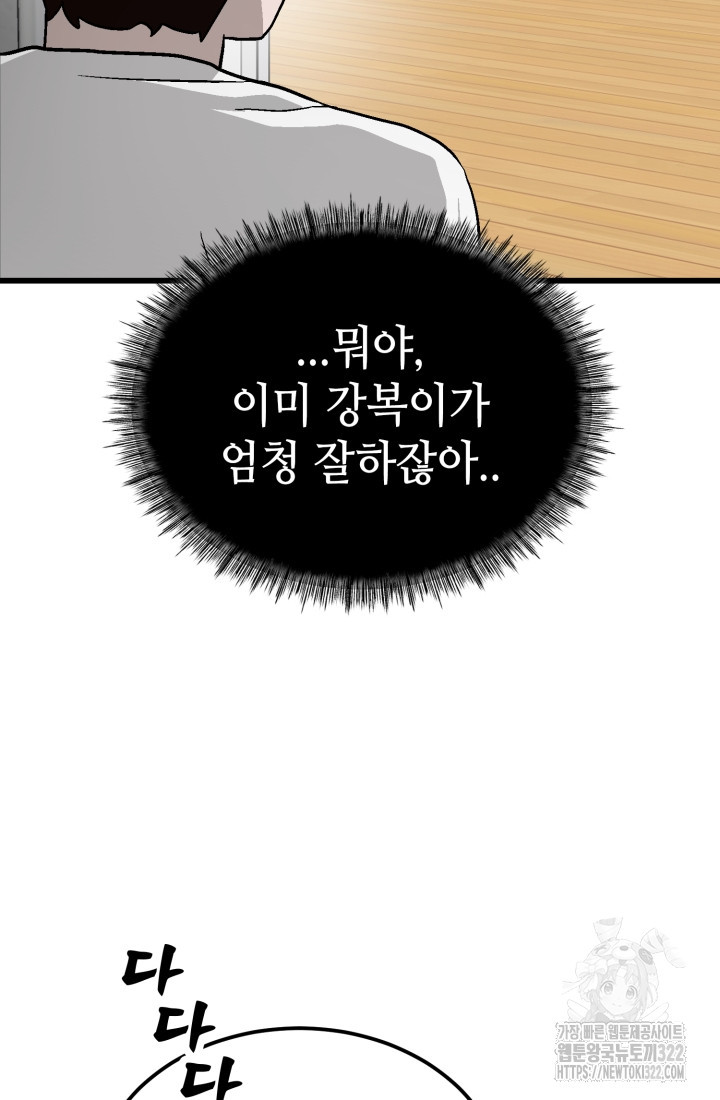 기부림 38화 - 웹툰 이미지 61