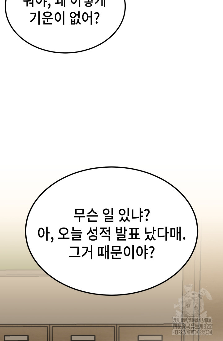 기부림 38화 - 웹툰 이미지 78