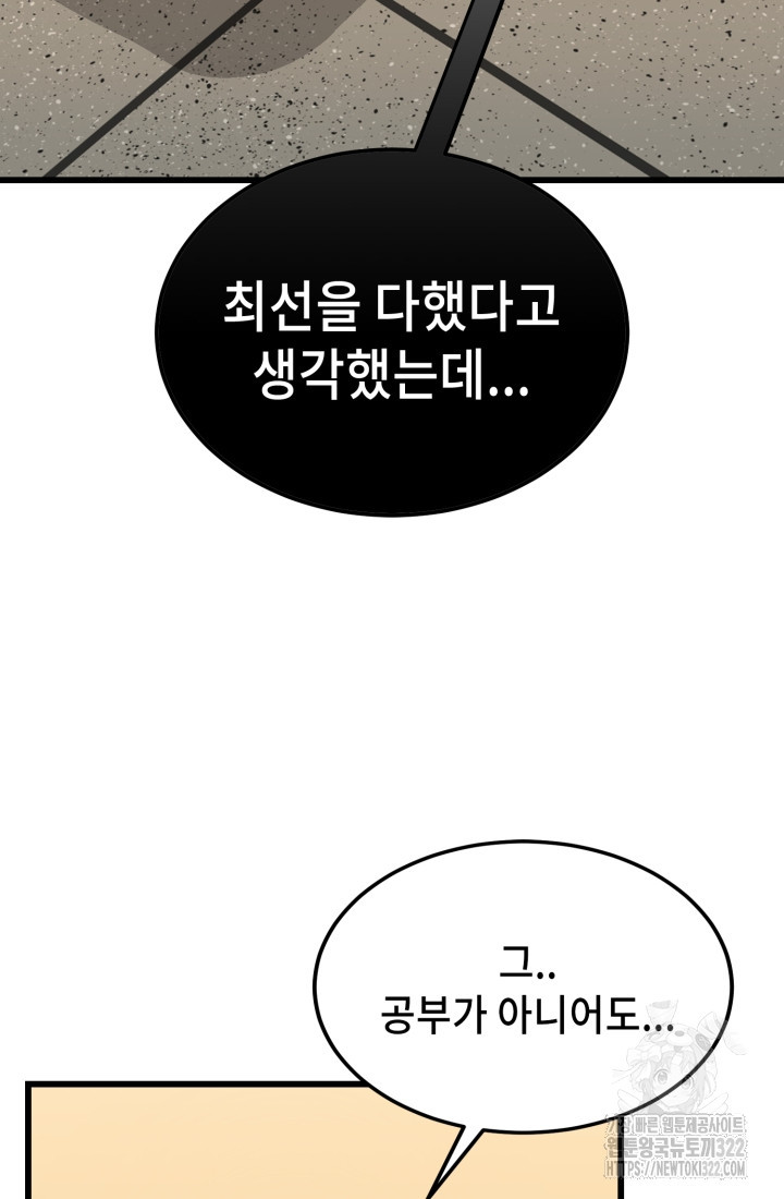 기부림 38화 - 웹툰 이미지 83