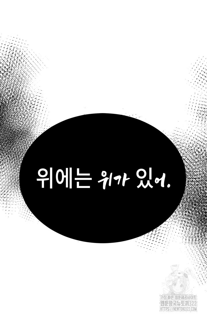 기부림 38화 - 웹툰 이미지 85