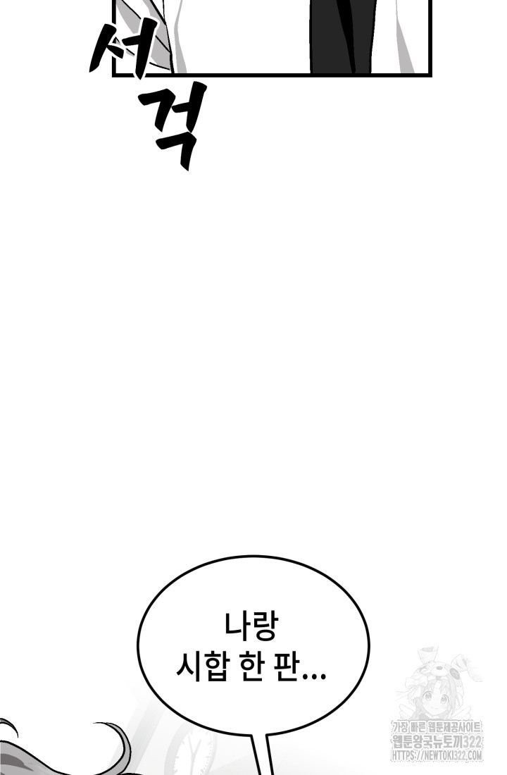 기부림 38화 - 웹툰 이미지 92