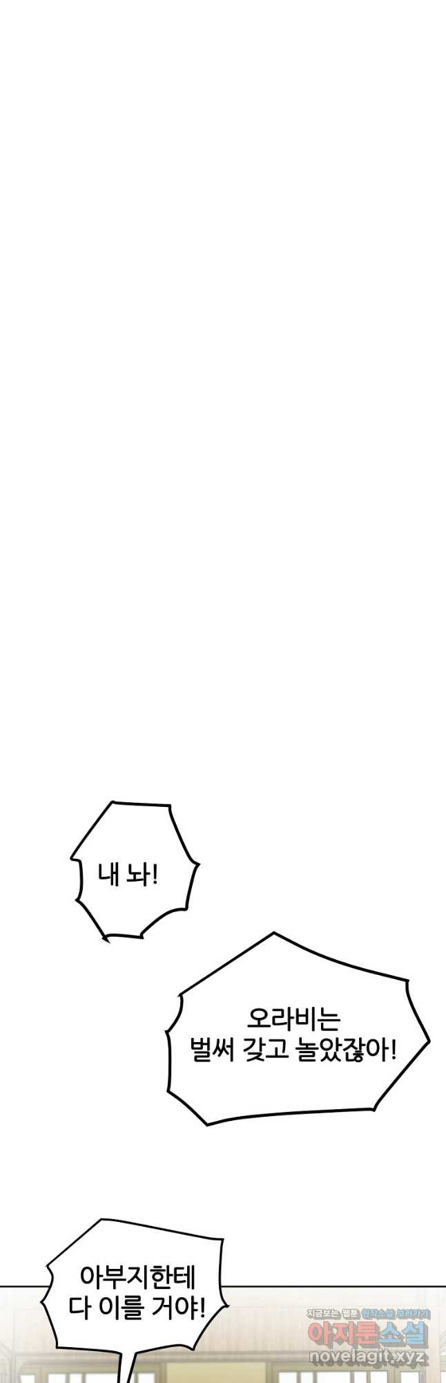 빙상매화 71화 - 웹툰 이미지 46