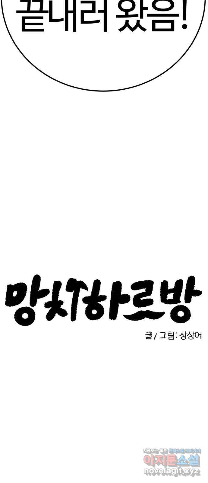 망치하르방 55화 어제의 은인은 오늘의 적 - 웹툰 이미지 3