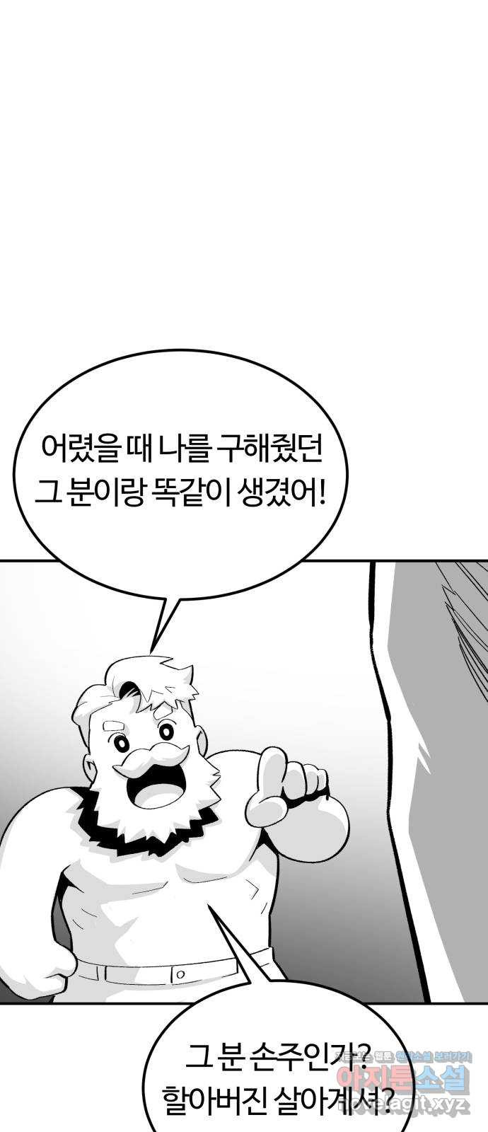 망치하르방 55화 어제의 은인은 오늘의 적 - 웹툰 이미지 15