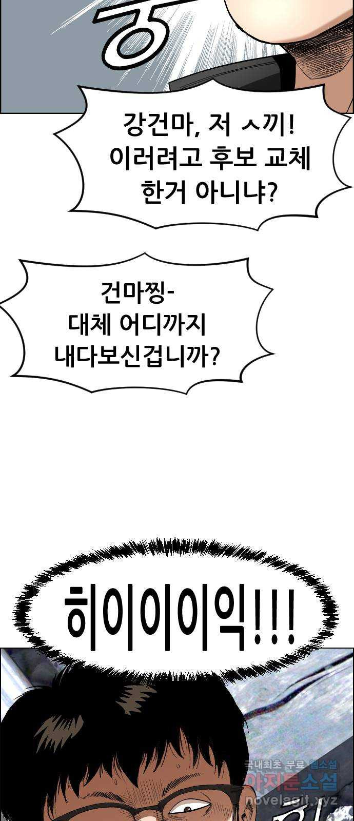 돌아온 쿠쿠짱 20화 네 놈이 왜 여기서 나와? - 웹툰 이미지 6