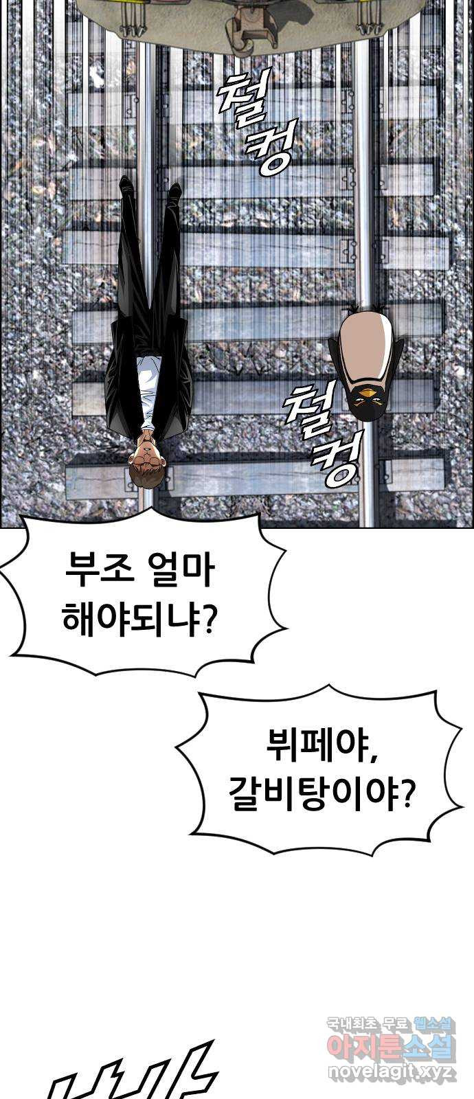 돌아온 쿠쿠짱 20화 네 놈이 왜 여기서 나와? - 웹툰 이미지 11