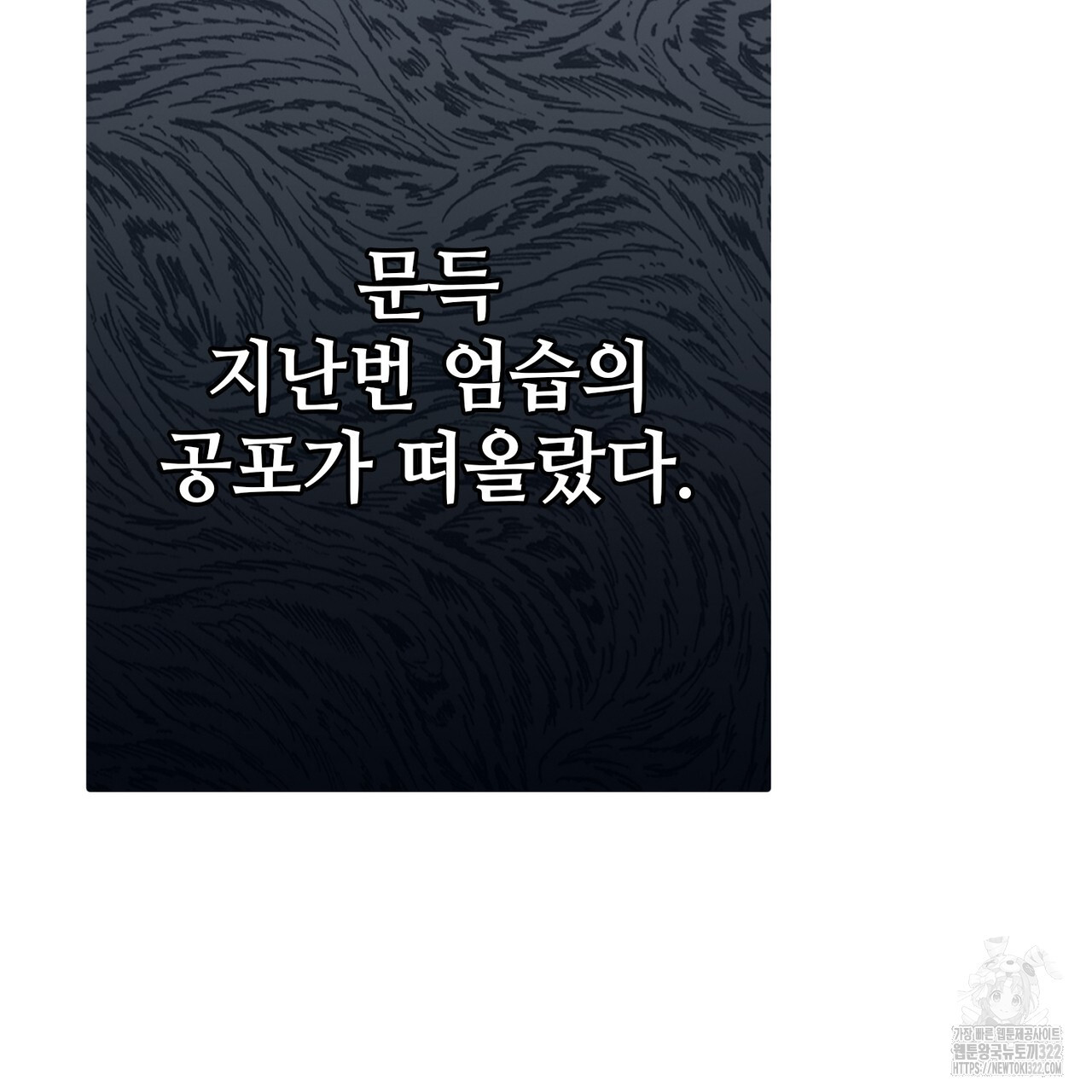 나의 그대는 악마 62화 - 웹툰 이미지 11