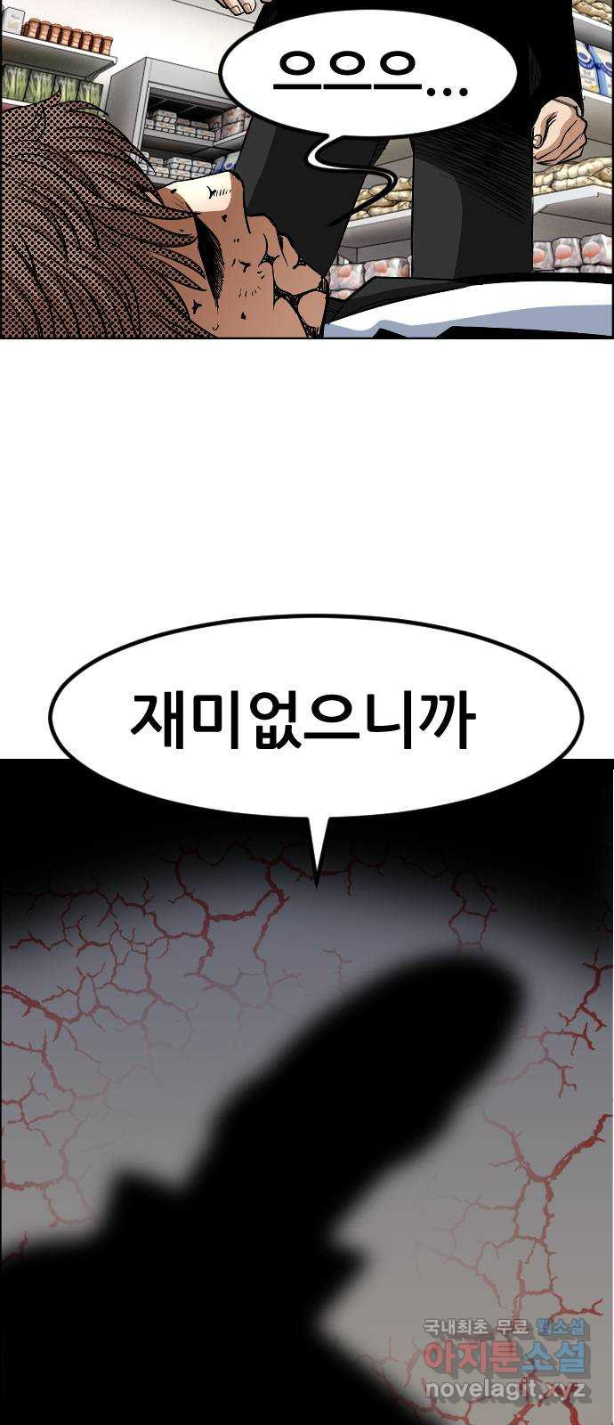 돌아온 쿠쿠짱 20화 네 놈이 왜 여기서 나와? - 웹툰 이미지 45