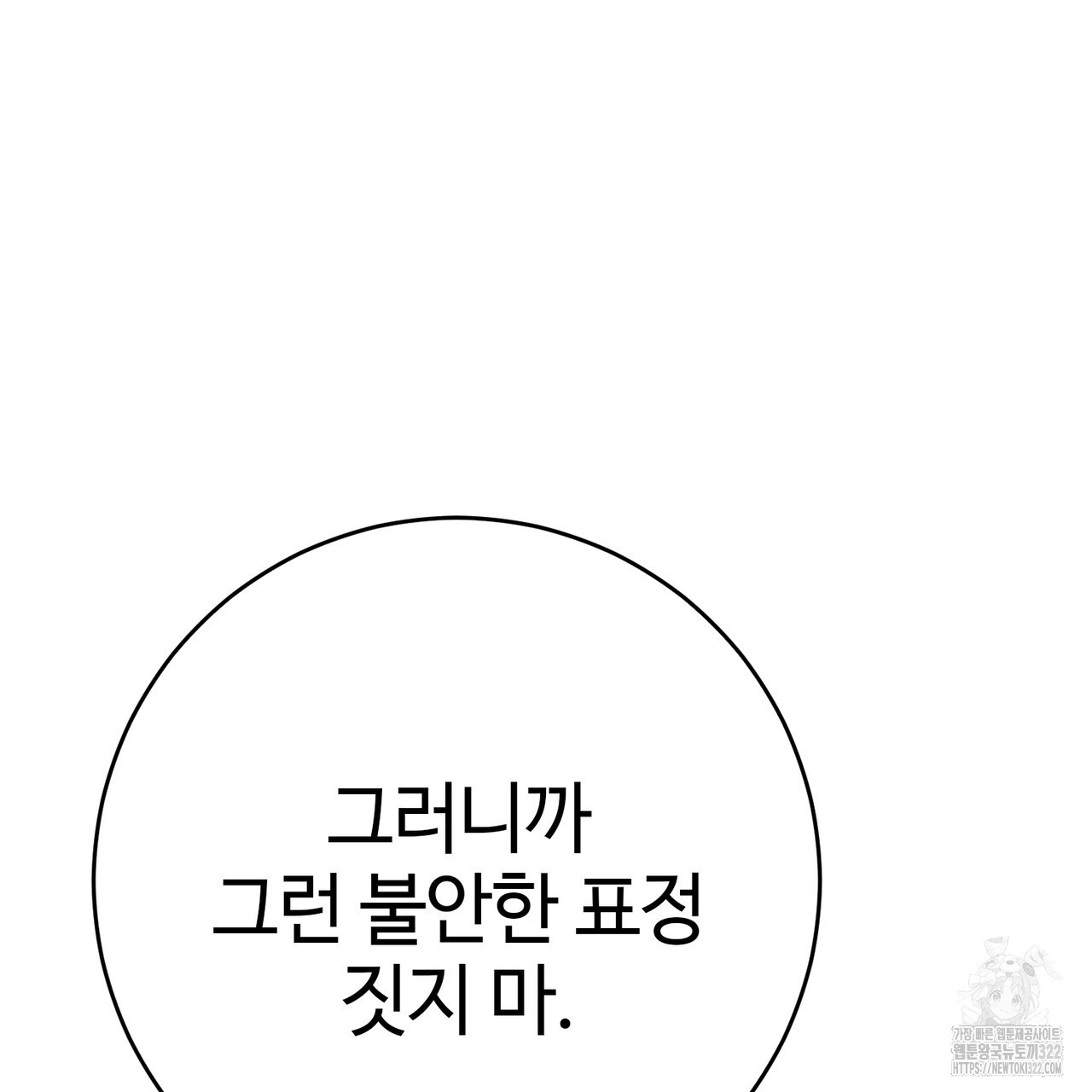 나의 그대는 악마 62화 - 웹툰 이미지 22