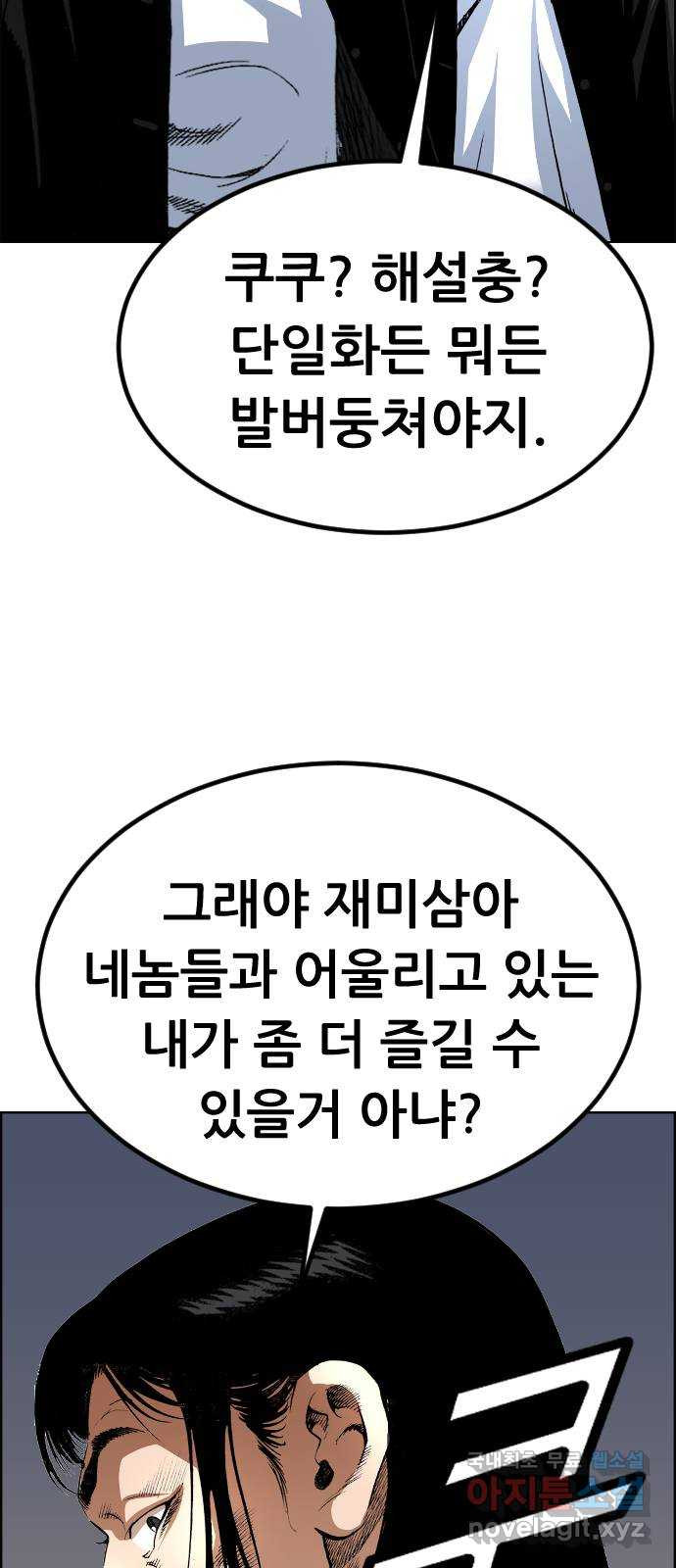 돌아온 쿠쿠짱 20화 네 놈이 왜 여기서 나와? - 웹툰 이미지 56