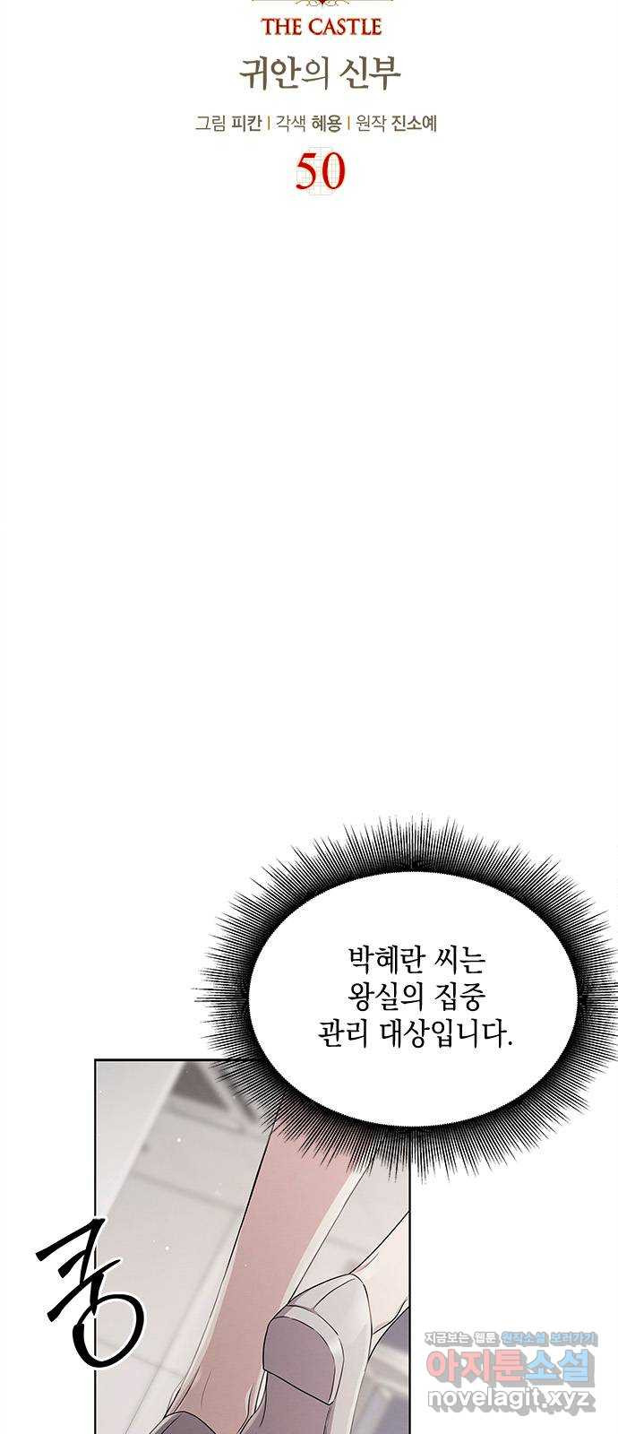 더 캐슬 - 귀안의 신부 50화(시즌 1 마지막화) - 웹툰 이미지 8