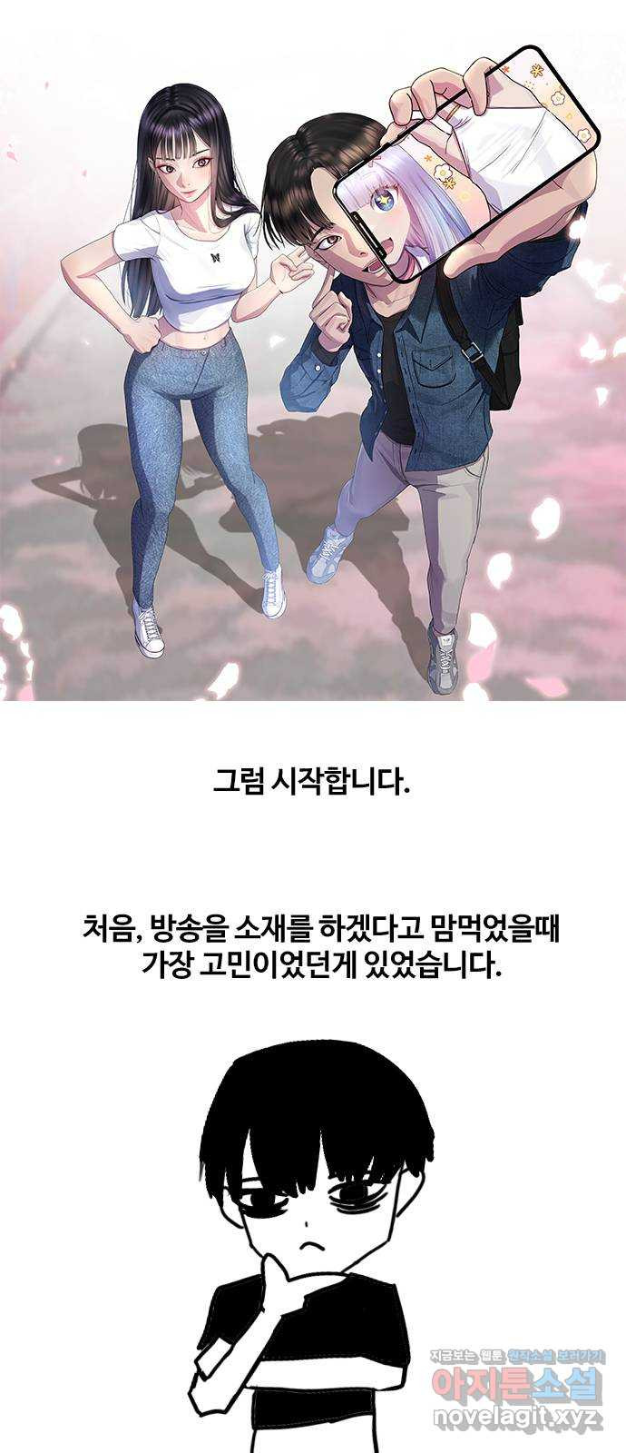 방송은 방송으로 봐 짧은 후기 - 웹툰 이미지 2