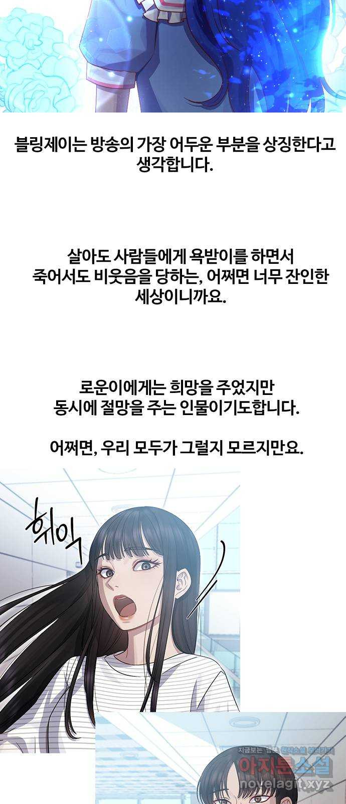 방송은 방송으로 봐 짧은 후기 - 웹툰 이미지 9