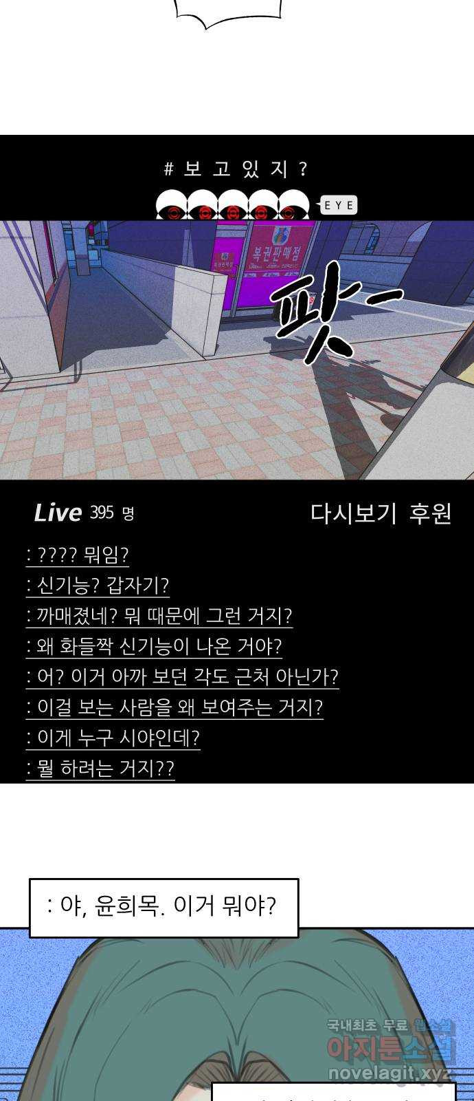 보고 있지? 88화. 두 배 이벤트 - 웹툰 이미지 34