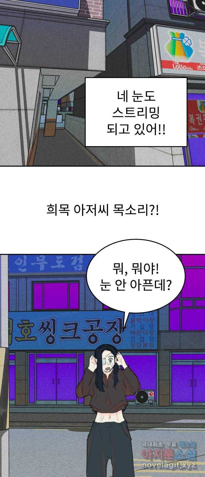 보고 있지? 88화. 두 배 이벤트 - 웹툰 이미지 43