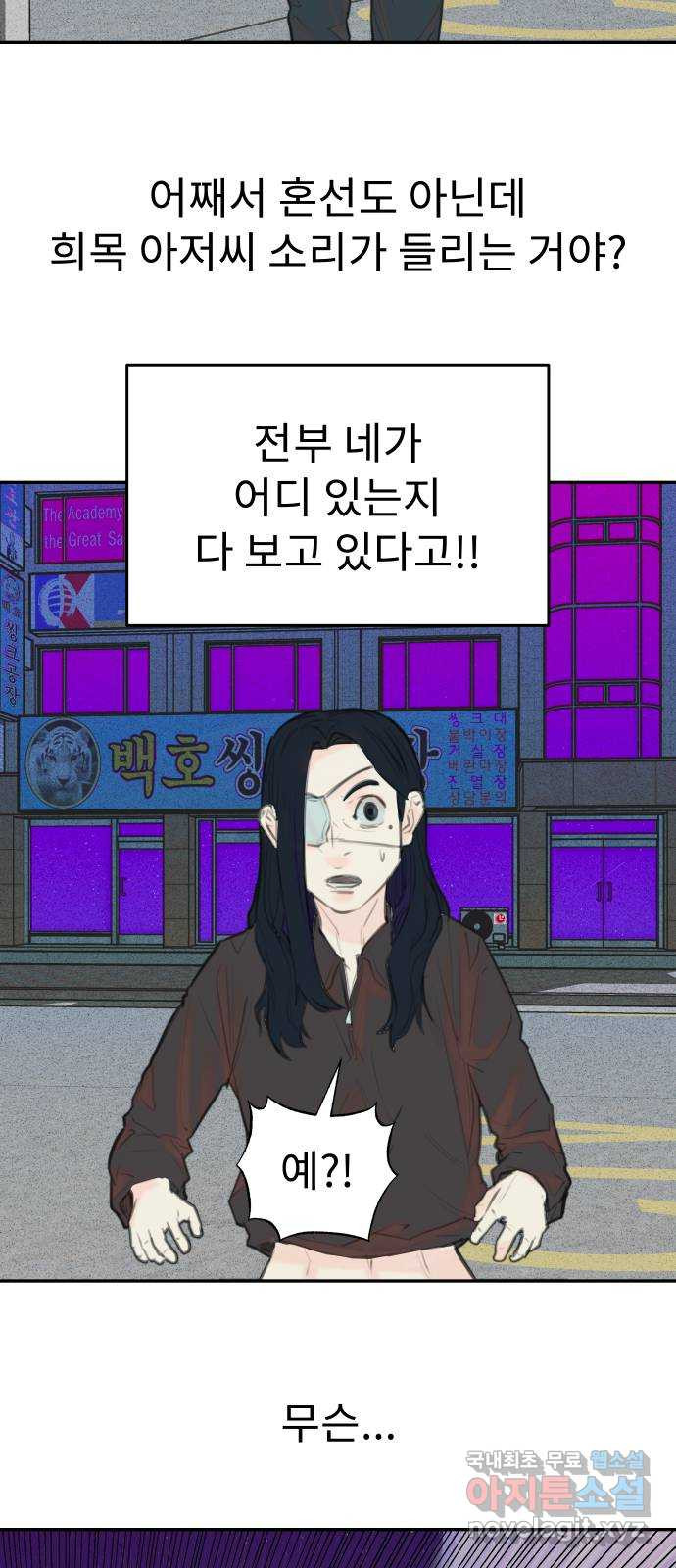 보고 있지? 88화. 두 배 이벤트 - 웹툰 이미지 44