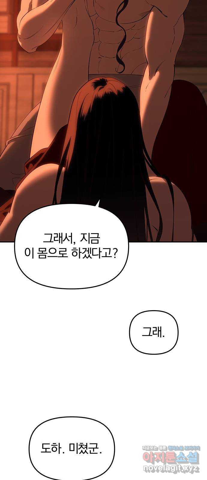 묘령의 황자 113화 화신천하 - 웹툰 이미지 19