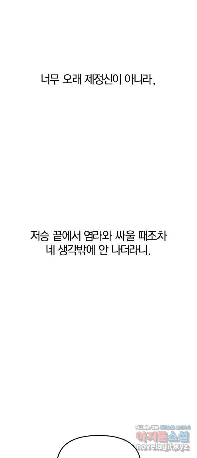 묘령의 황자 113화 화신천하 - 웹툰 이미지 21