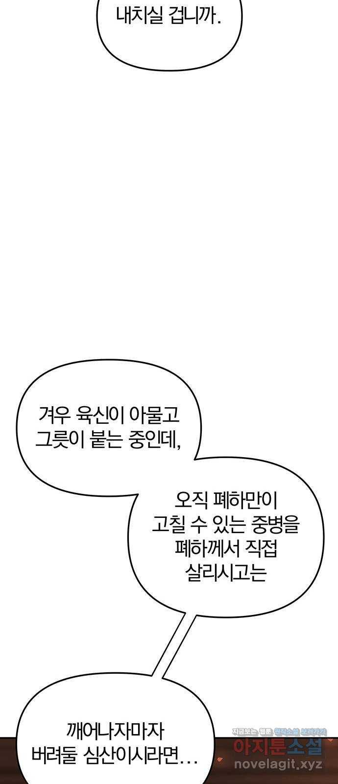 묘령의 황자 113화 화신천하 - 웹툰 이미지 22