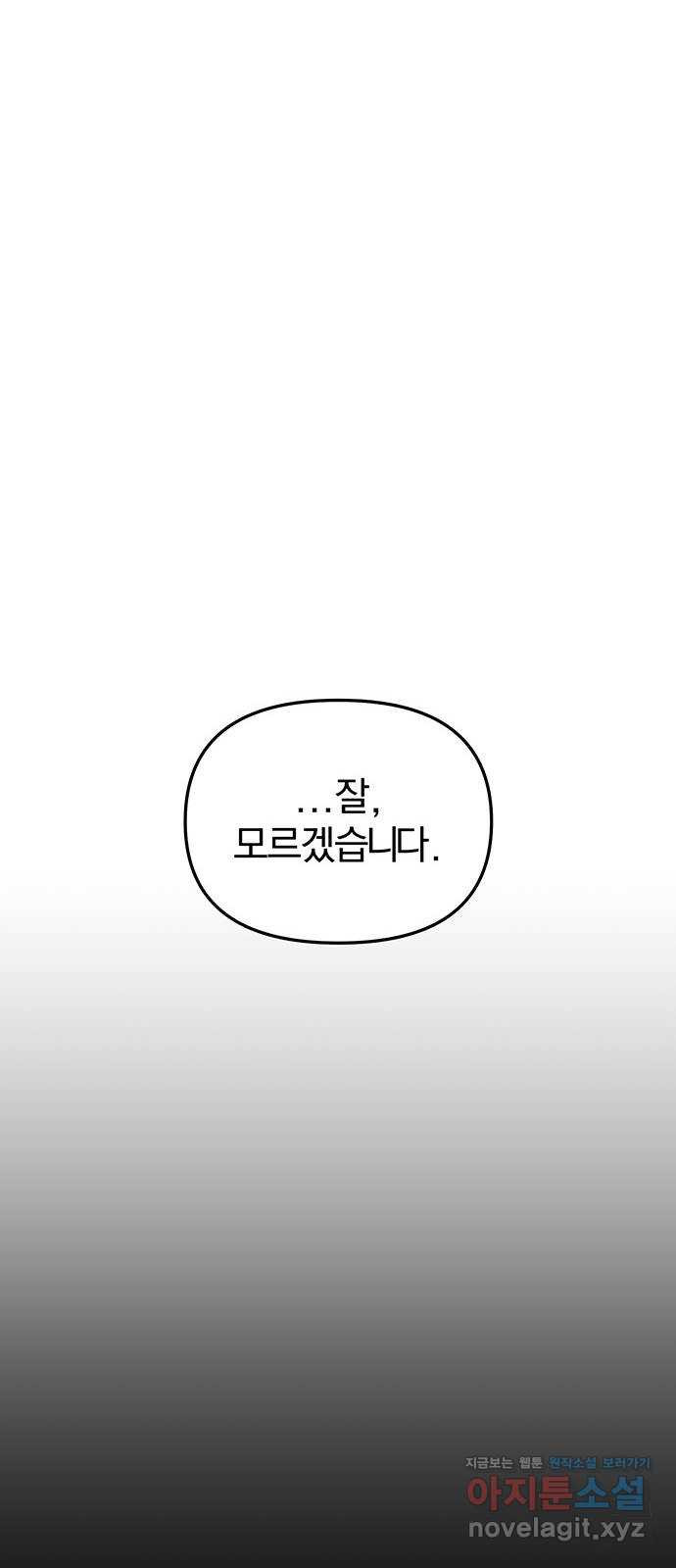 묘령의 황자 113화 화신천하 - 웹툰 이미지 66