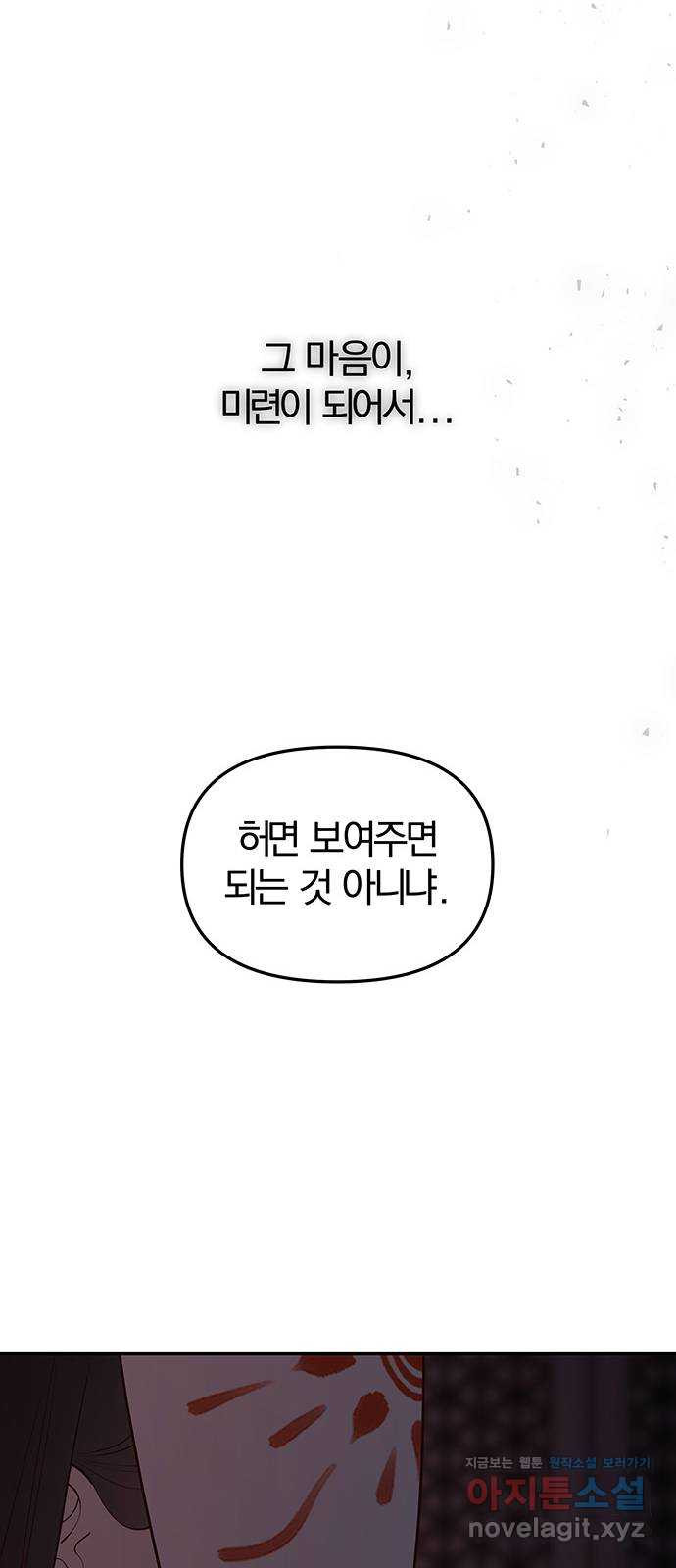 묘령의 황자 113화 화신천하 - 웹툰 이미지 89