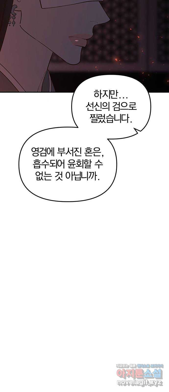 묘령의 황자 113화 화신천하 - 웹툰 이미지 90