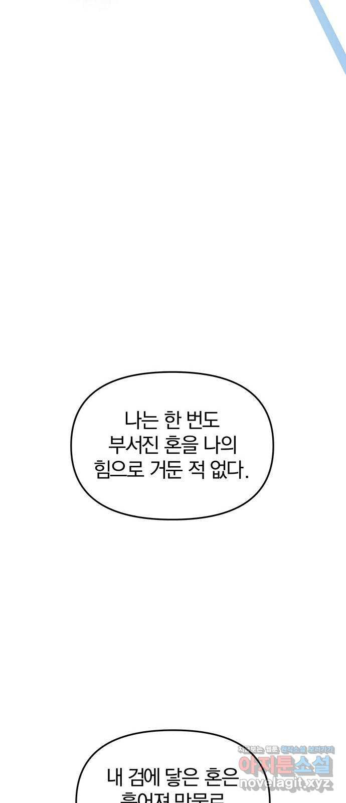 묘령의 황자 113화 화신천하 - 웹툰 이미지 96