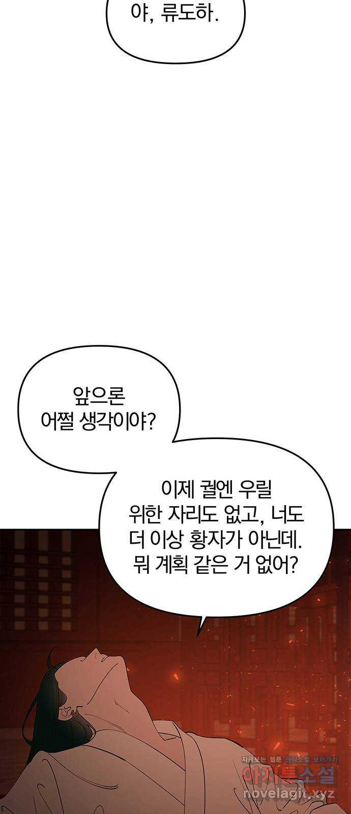 묘령의 황자 113화 화신천하 - 웹툰 이미지 119