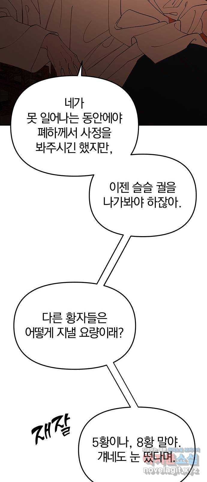 묘령의 황자 113화 화신천하 - 웹툰 이미지 120