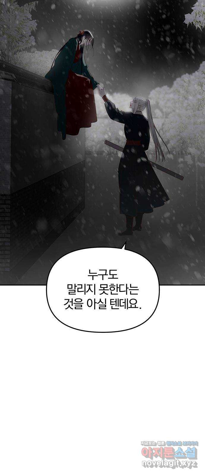 묘령의 황자 113화 화신천하 - 웹툰 이미지 126