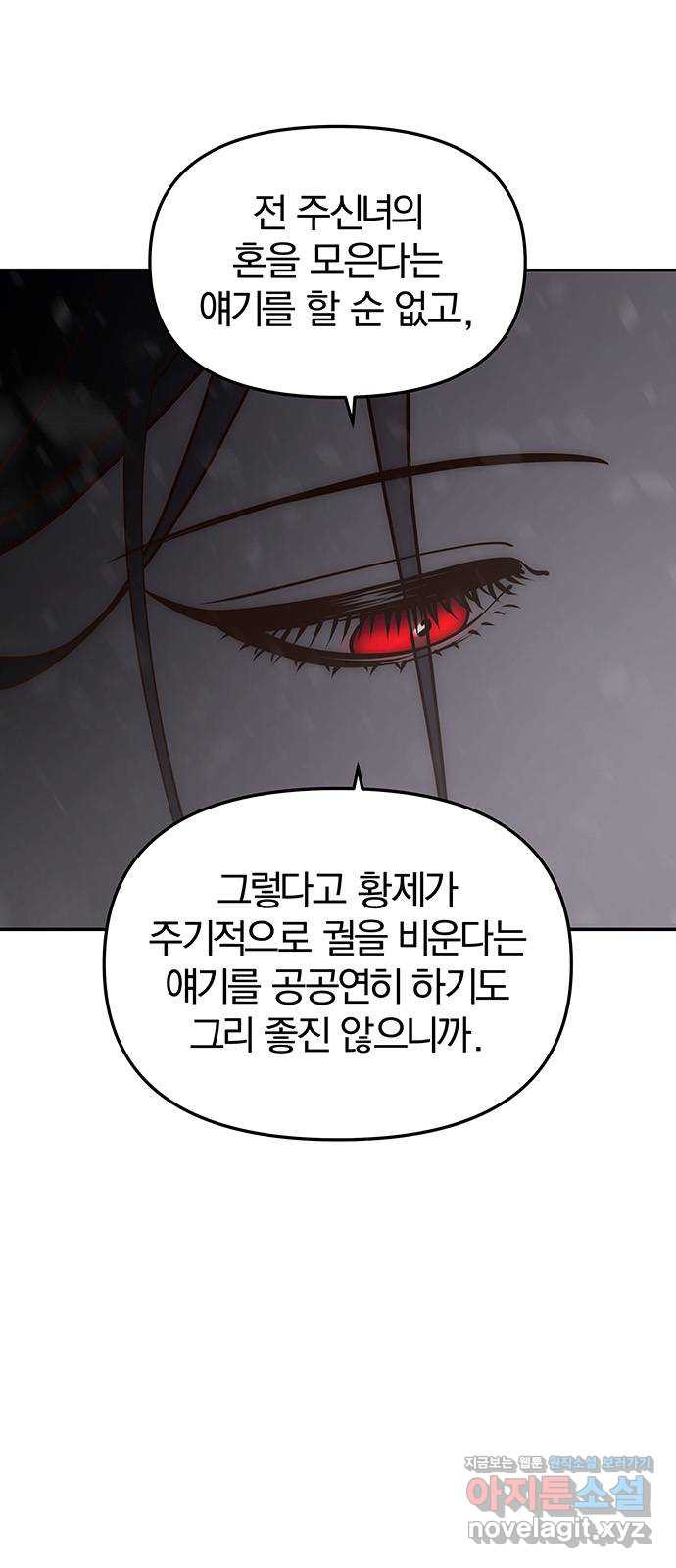 묘령의 황자 113화 화신천하 - 웹툰 이미지 127