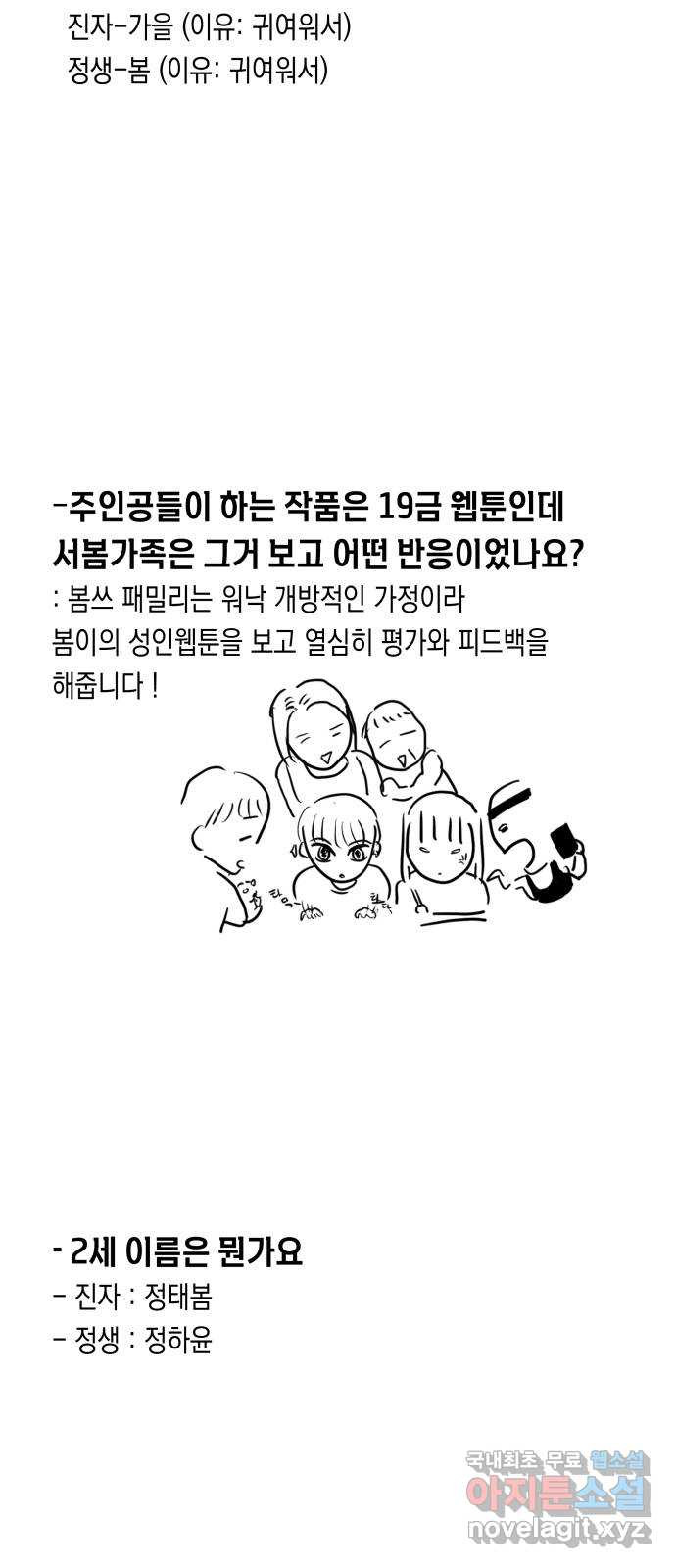 나랑X할래? 56화. 후기 - 웹툰 이미지 5