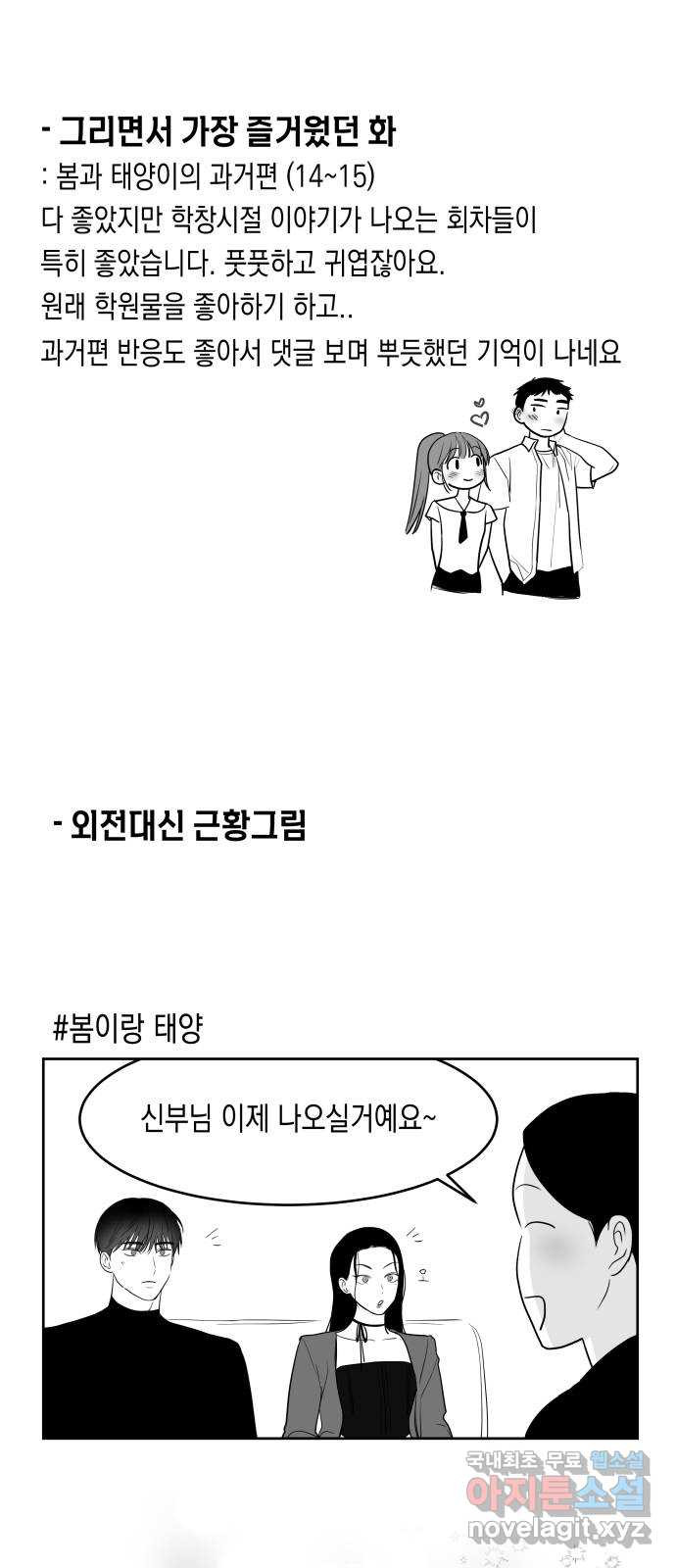 나랑X할래? 56화. 후기 - 웹툰 이미지 11