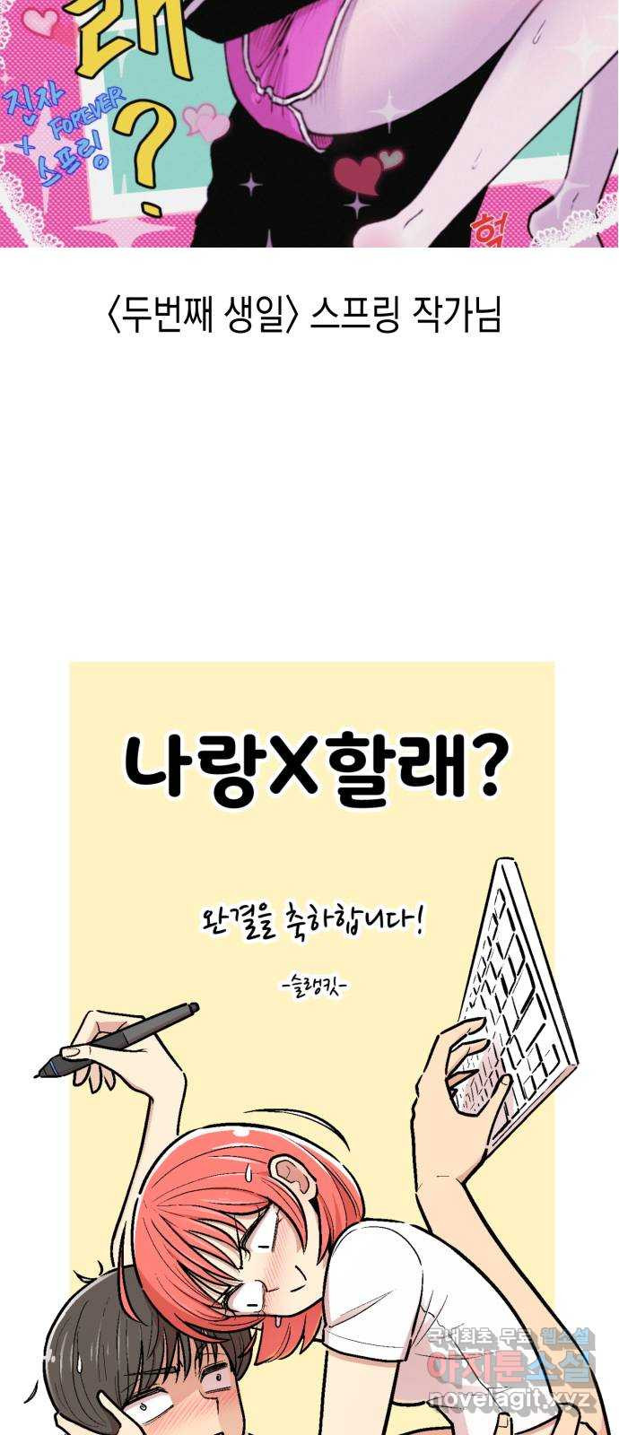 나랑X할래? 56화. 후기 - 웹툰 이미지 18