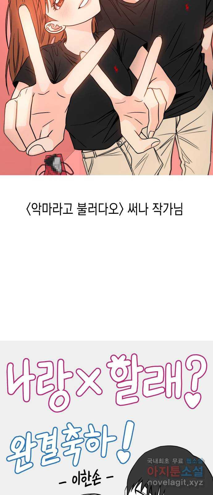 나랑X할래? 56화. 후기 - 웹툰 이미지 23