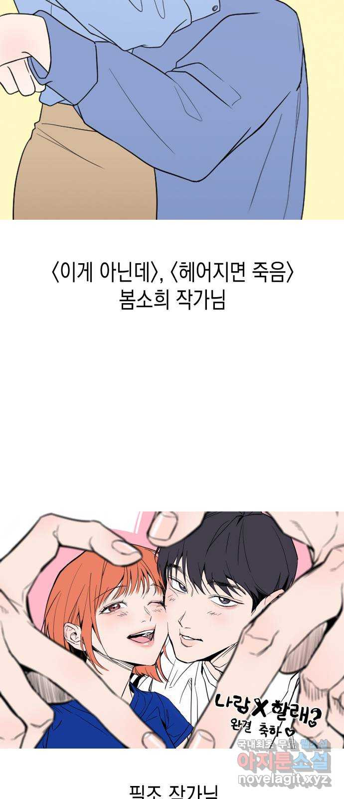 나랑X할래? 56화. 후기 - 웹툰 이미지 26